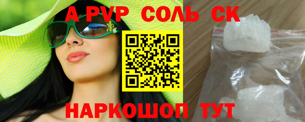 A PVP мука  A-PVP Crystall  Вход с VPN  Alfa_PVP VHQ  Саров 