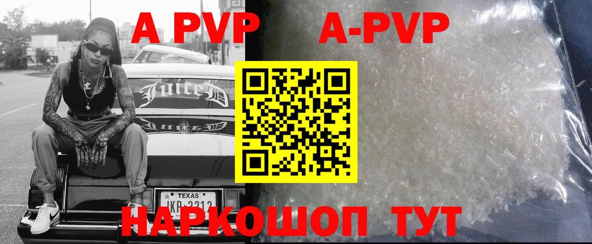 A-PVP крисы CK Саров
