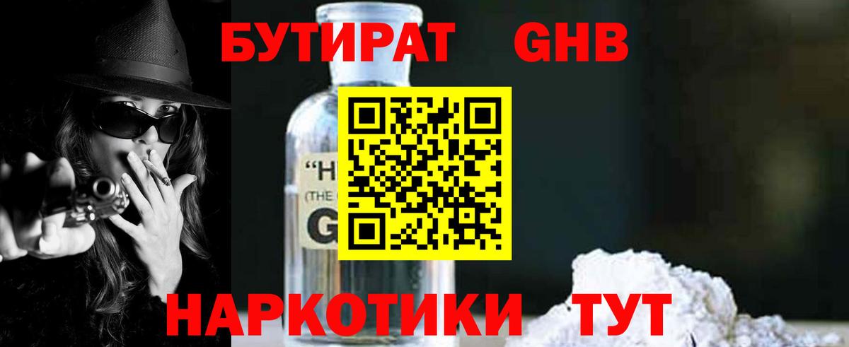БУТИРАТ вода Саров