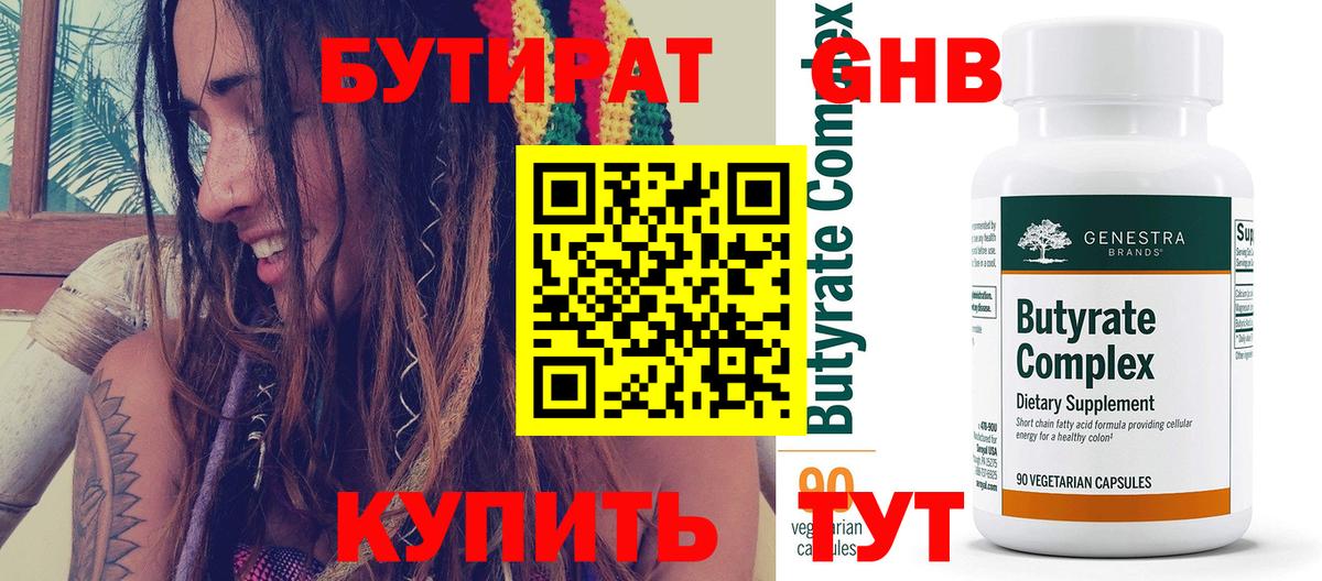 Саров  БУТИРАТ  Вход с VPN  БУТИРАТ BDO 33% 