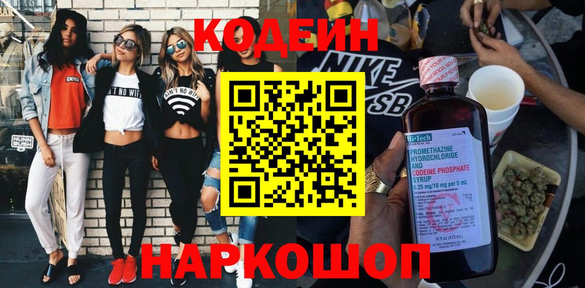 Codein Purple Drank  наркотики  Саров  Кодеиновый сироп Lean Purple Drank  Вход с VPN 
