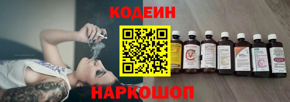 Кодеиновый сироп Lean Purple Drank Саров