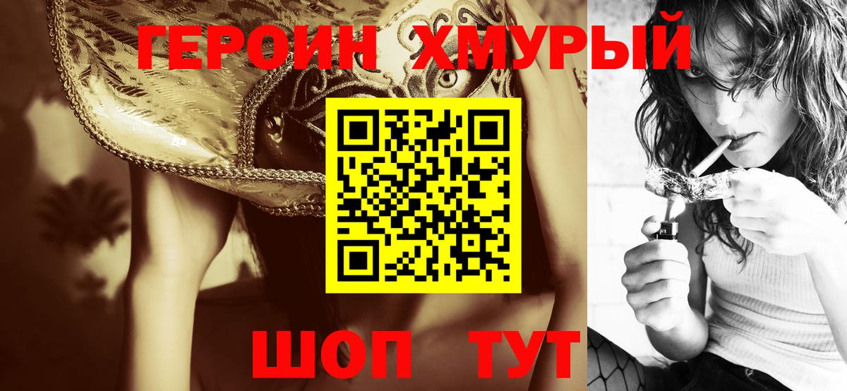 Саров  ГЕРОИН гречка  Вход с VPN 