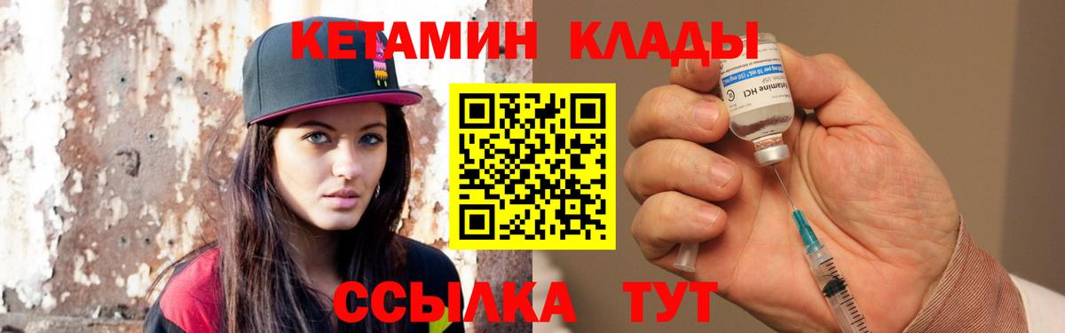 Саров  Кетамин VHQ  Вход с VPN 