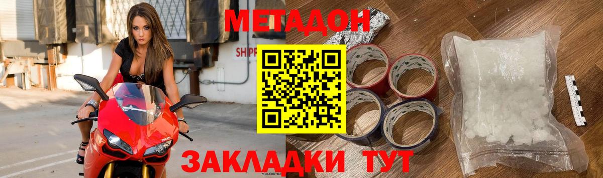 Саров  МЕТАДОН мёд  МЕТАДОН кристалл  Вход с VPN 