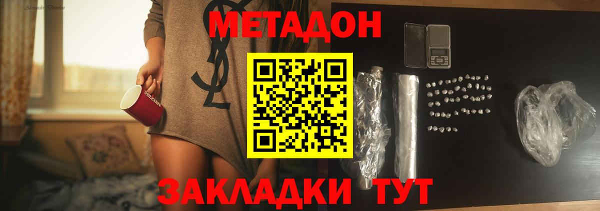 МЕТАДОН мёд Саров