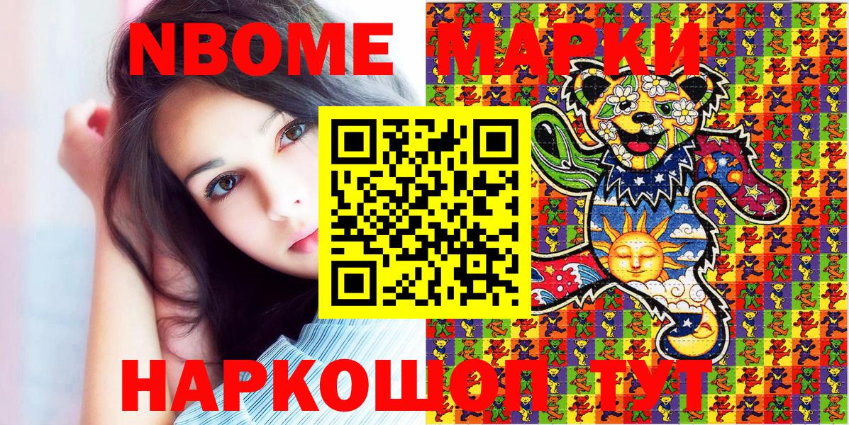 Наркотические марки 1,8мг Саров